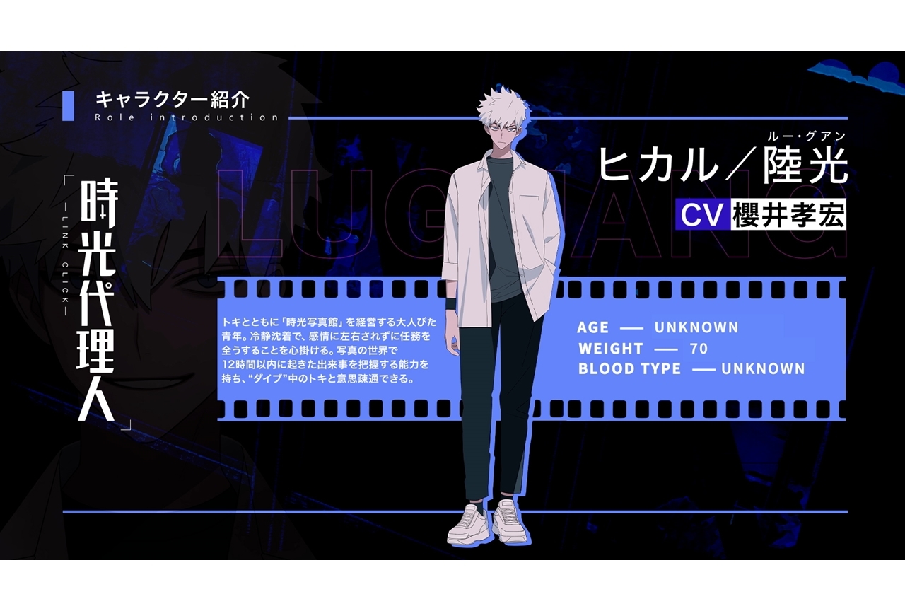 冬アニメ『時光代理人 -LINK CLICK-』ヒカル／陸光(CV：櫻井孝宏)のPV