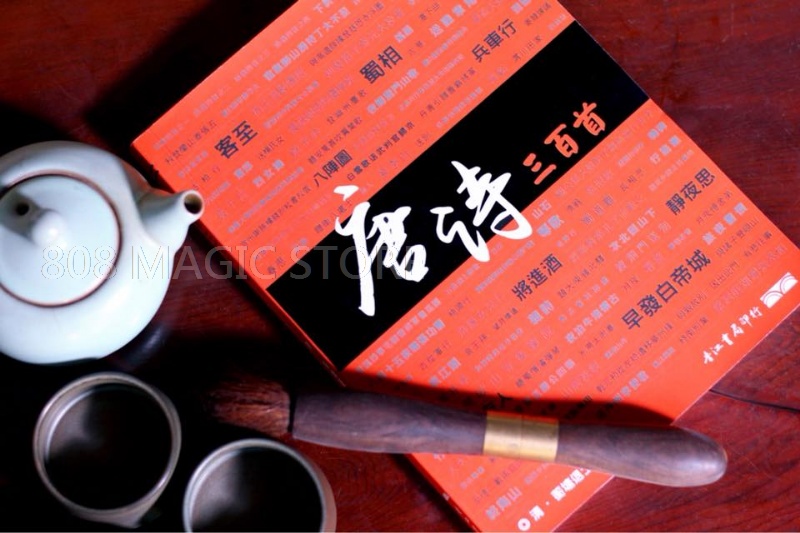 唐詩三百首》by Alex Ng 繁體中文『已完售』