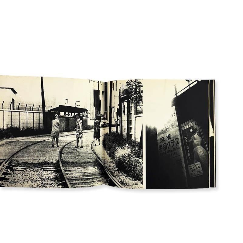 Daido Moriyama: Japan, A Photo Theatre *First Editionにっぽん劇場