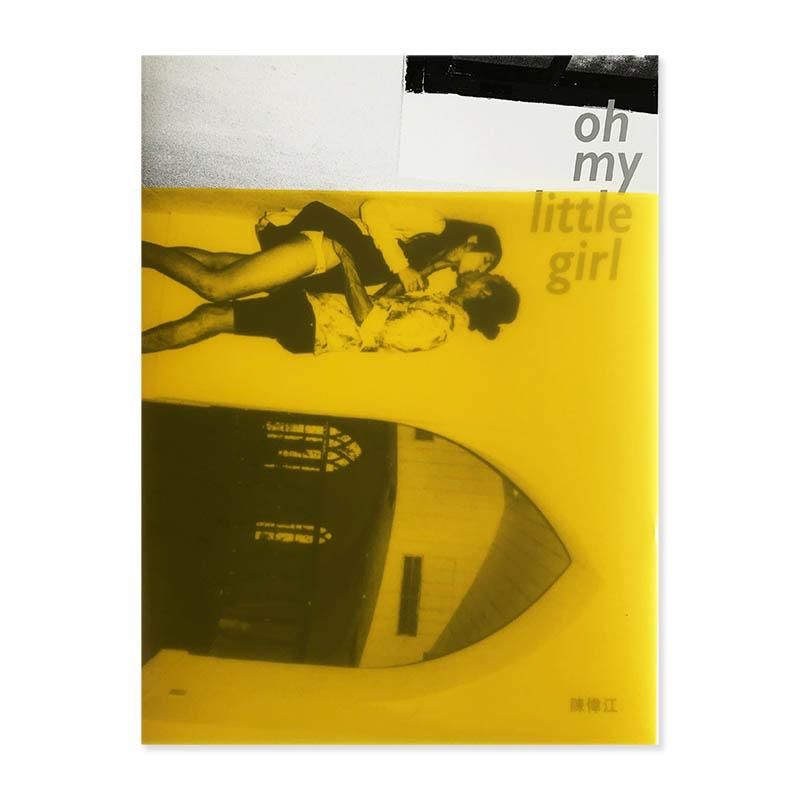 OH MY LITTLE GIRL Chan Wai Kwong 陳偉江 写真集 - 古本買取 2手舎