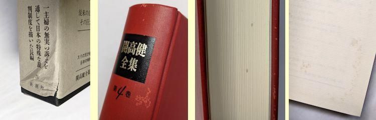 開高健全集 全22巻揃 新潮社