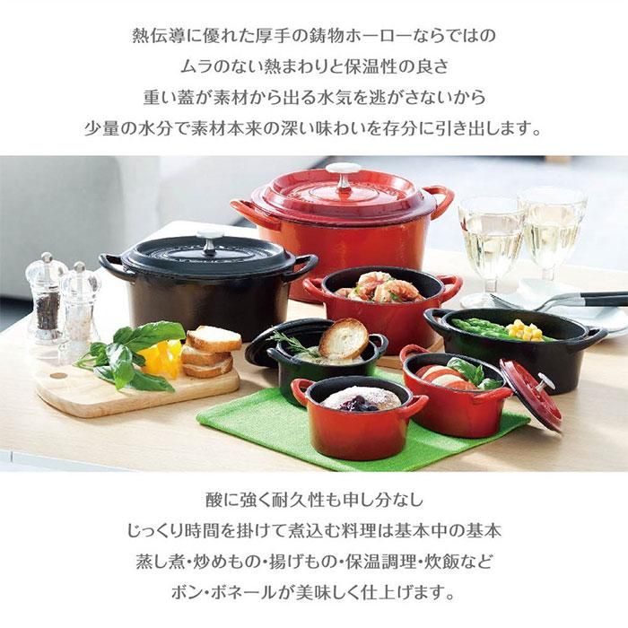 ボン・ボネール ココット IH対応 ＜レッド＞