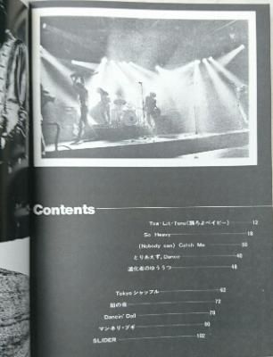 ストリートスライダーズ 「がんじがらめ」 バンドスコア - ロックオン