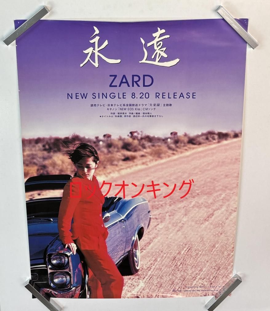 ZARD 告知ポスター 永遠 B2サイズ - ロックオンキング