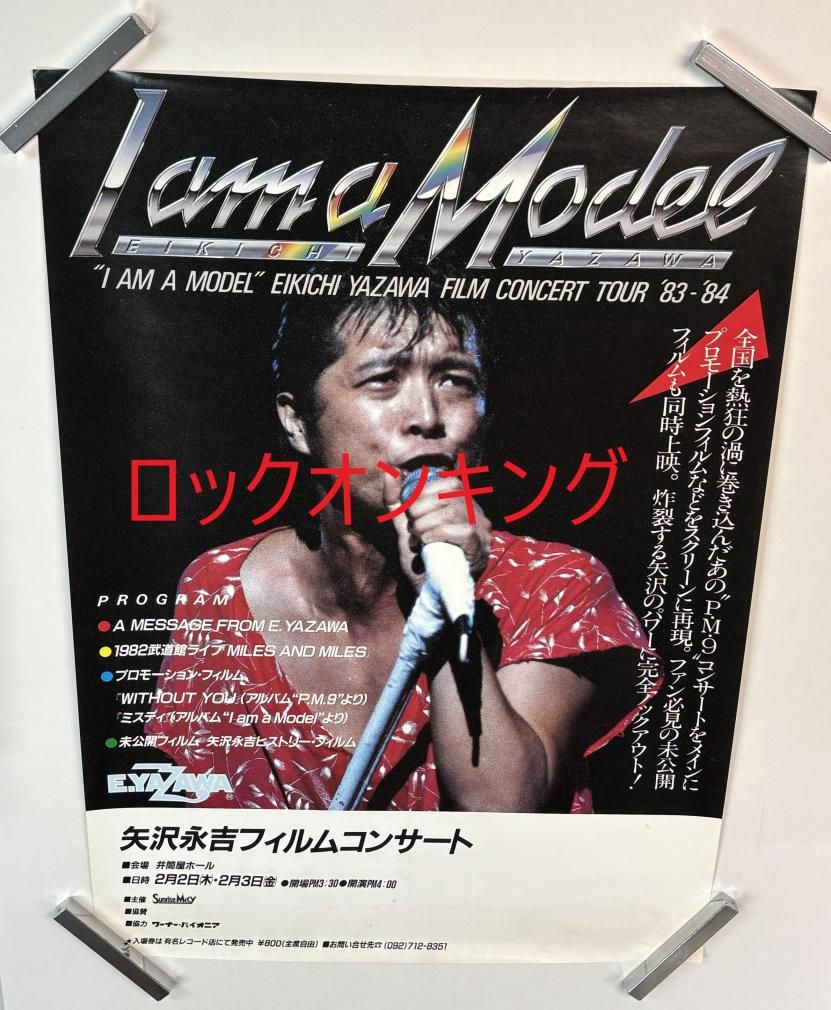 矢沢永吉 告知ポスター I am a Model フィルムコンサートツアー'83-'84