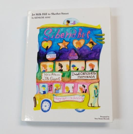 浅井健一画集 Jet Milk Hill to Sherbet Street ART WORKの集大 ぴあ