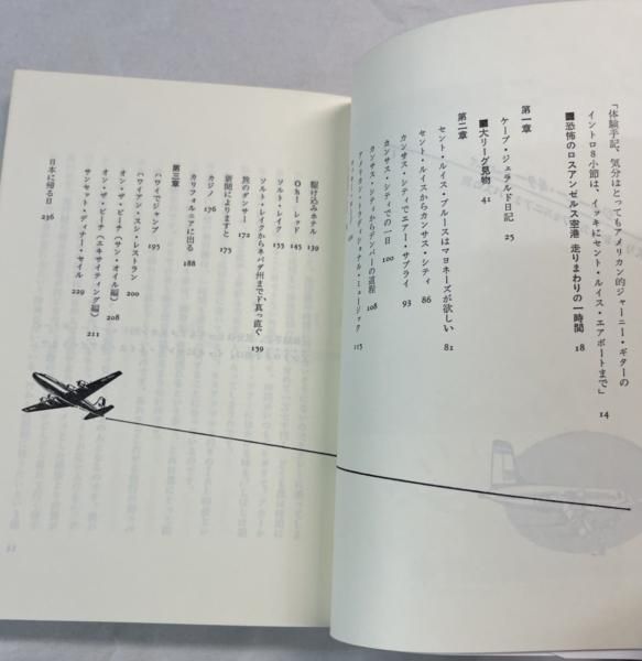 安部俊幸 直筆サイン入り書籍 ジャーニー・ギター シンコー