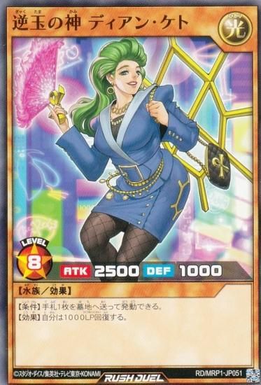 遊戯王 ラッシュデュエル RD/MRP1-JP051 逆玉の神 ディアン・ケト