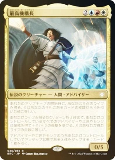 FOIL】マジックザギャザリング BRC JP 026 最高機構長 (日本語版 レア