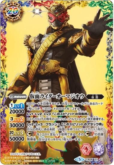 プレイ用】バトルスピリッツ CB08-XX01 仮面ライダーオーマジオウ (XX