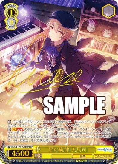 ヴァイスシュヴァルツ PJS/S109-004SSP 星の旋律 天馬司 (SSP スーパー
