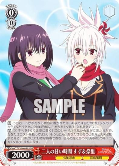 ヴァイスシュヴァルツ AYT/W110-039S 二人の甘い時間 すず＆祭里 (SR