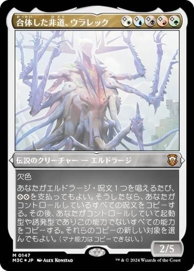 エッチング・FOIL/厚紙掲示用カード】マジックザギャザリング M3C JP