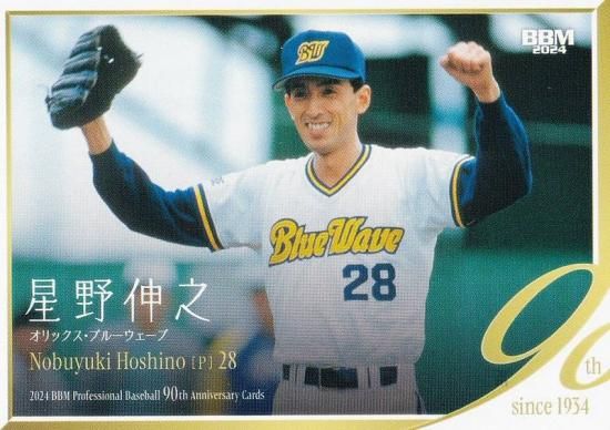 BBM ベースボールカード 055 星野伸之 オリックス・ブルーウェーブ