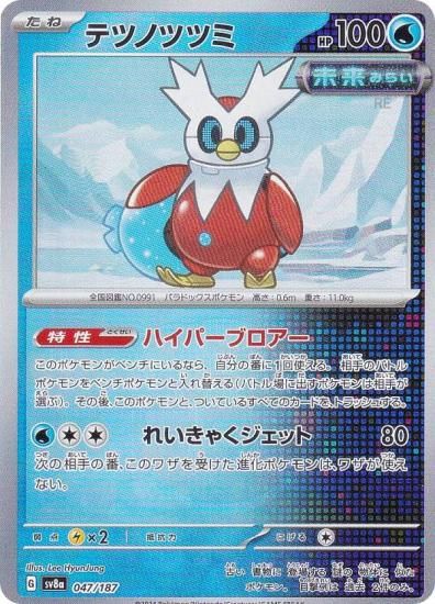 ミラー仕様/マスターボール柄】ポケモンカードゲーム SV8a 047/187