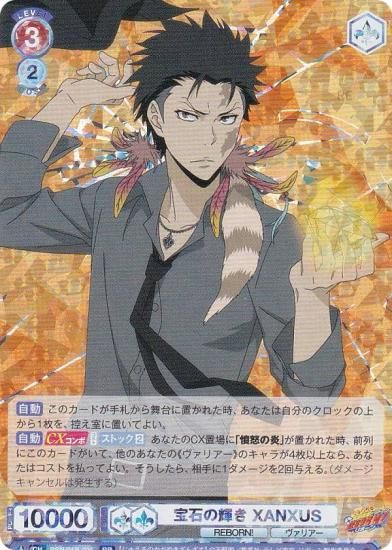 ヴァイスシュヴァルツブラウ RBN/01B-025 宝石の輝き XANXUS (RR