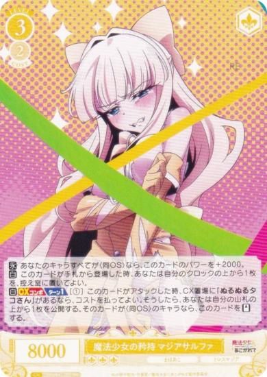 PSA10】ヴァイスシュヴァルツロゼ SP 魔法少女の矜持 マジアアズール