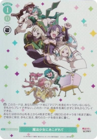 ヴァイスシュヴァルツロゼ OS02/R02-046OFR 魔法少女にあこがれて (OFR