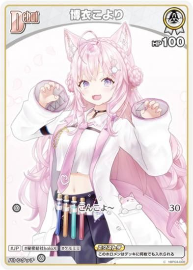 ホロライブオフィシャルカードゲーム hBP04-008 博衣こより (C コモン