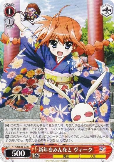 ヴァイスシュヴァルツ NTA/WE48-33 新年をみんなと ヴィータ (N