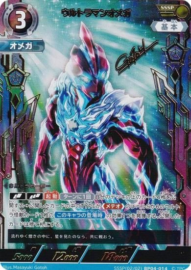 金箔押しサイン・[2/2]】ウルトラマンカードゲーム BP04-014