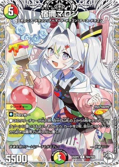 キャラプレミアムトレジャー】デュエルマスターズ DM25SP2 TD4/TD5