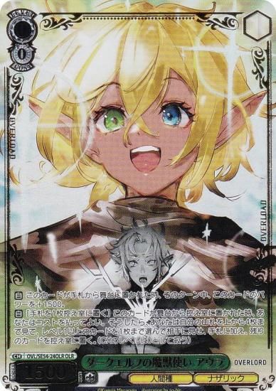 ヴァイスシュヴァルツ OVL/SE54-24OLR ダークエルフの魔獣使い アウラ