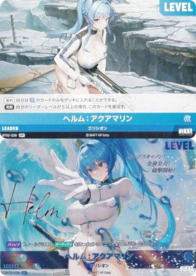 箔押しサインパラレル】ニケ ニベルアリーナ BT02-028 ヘルム：アクア