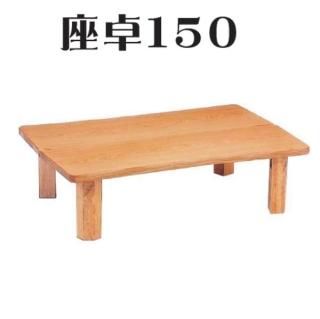 座卓 - 大川家具matsumoto│家具職人によるスタイリッシュながら使い