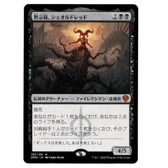 MTG】黙示録、シェオルドレッド - カードゲームサプライ リアン