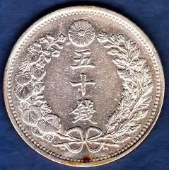 タカノリス様用 竜50銭銀貨 明治18年 特年 タカノリス様用 竜50銭銀貨