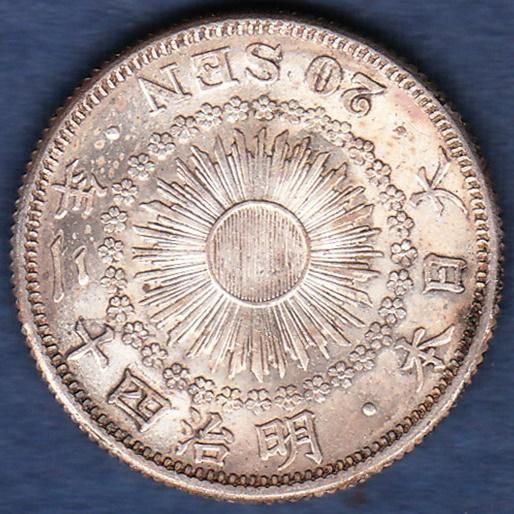 明治42年 旭日20銭銀貨④ - 名古屋 創業70年 時遊屋 古銭