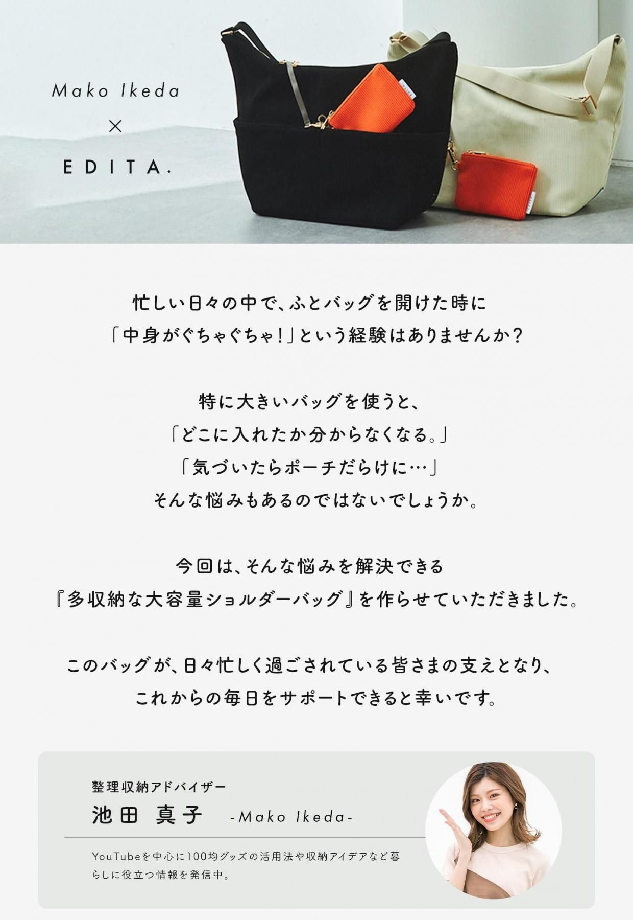 池田真子×EDITA. 洗濯機対応バッグ | 14ポケットショルダー - EDITA．