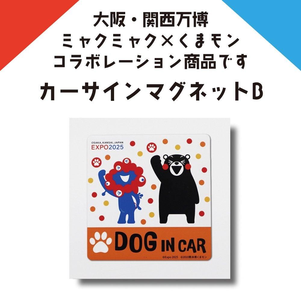 カーサインマグネットB | 万博コラボ - マグネット専門店 ニチレイ