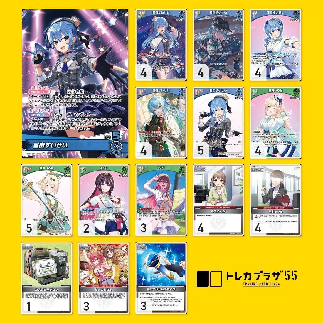 星街すいせい【デッキ販売】 - トレカプラザ55通販店｜トレーディング