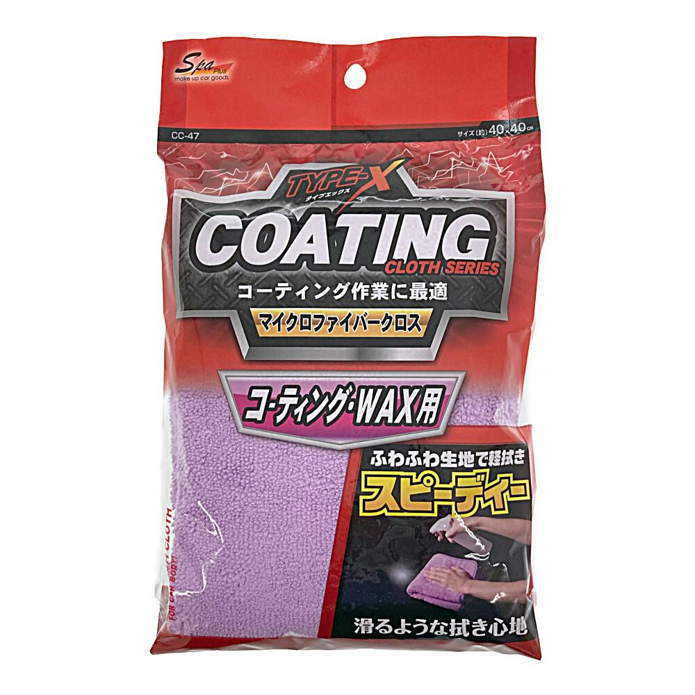 SPa Plus ワックス・コーティング用クロス CC-47 | 洗車用品・洗車