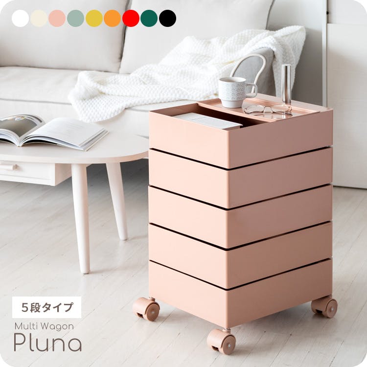 宮武製作所 MIYATAKE マルチワゴン Pluna（プルーナ） | 小物収納