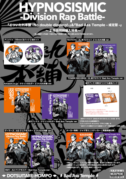 ヒプマイ”ナゴヤ・ディビジョン”、新シングルのジャケット&収録内容