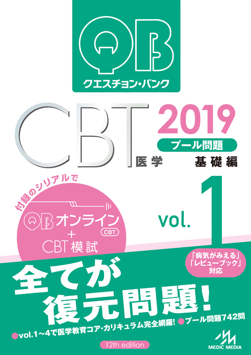 新刊］『QB CBT 2019 vol.1～4』3月21・23日発行！ 「オンライン」と