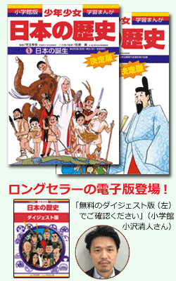 中高大受験にGOOD！『まんが日本の歴史』が電子書籍に（エデュママ