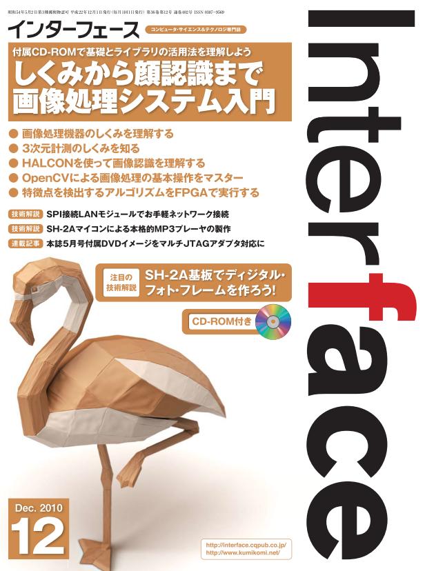 バックナンバー ｜ ページ 17 ｜ Interface – CQ出版