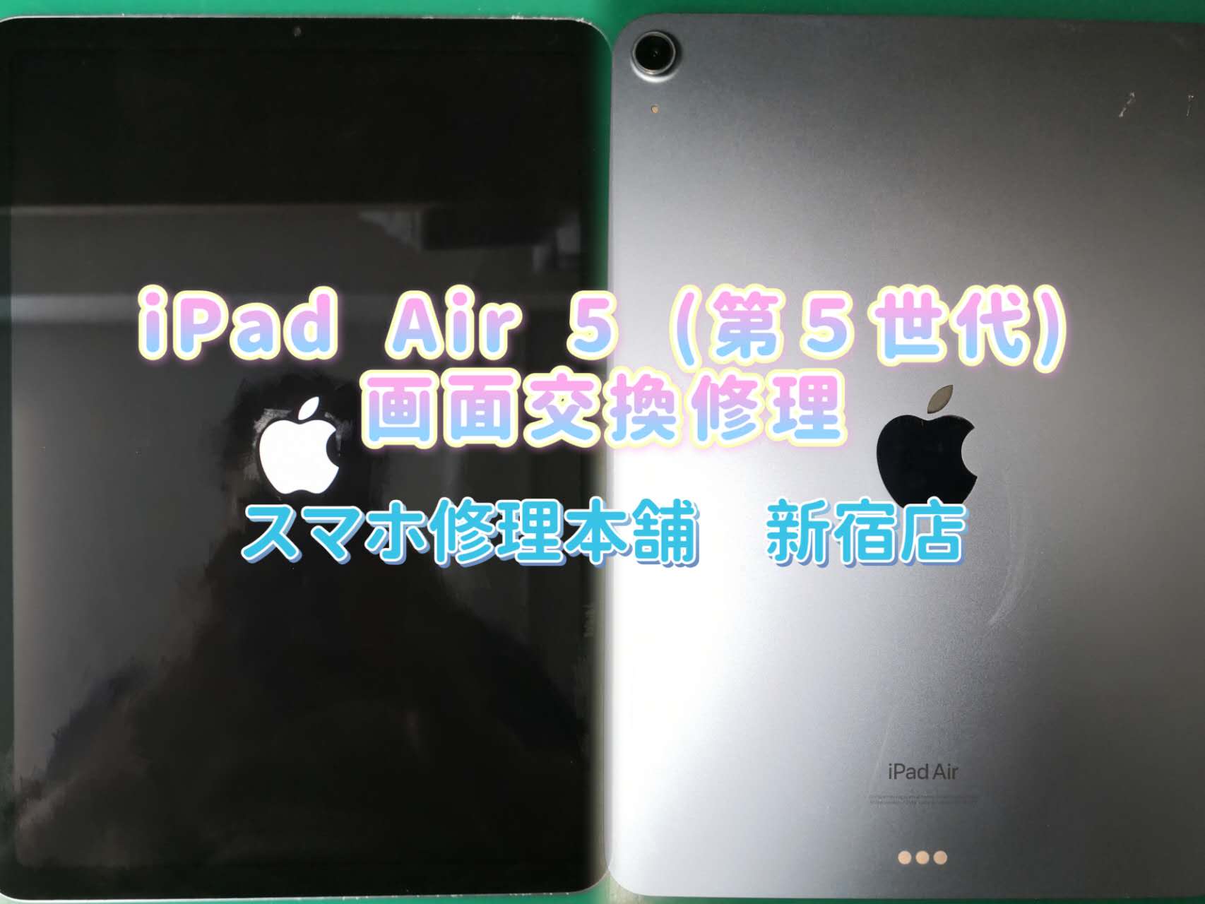 iPad Air 5 (第 5 世代)】画面破損 故障 映らない 操作不可 液晶漏れ