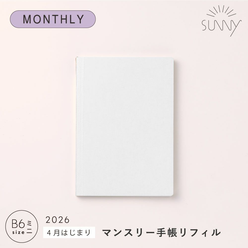 SUNNY ウィークリー手帳リフィル《2026年/4月始/B6サイズ》 ｜いろは