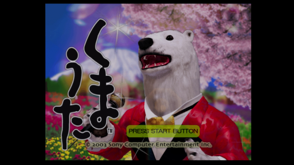 PS2]PS2ソフトいろいろ雑感 その8: SOUND CODE : 00