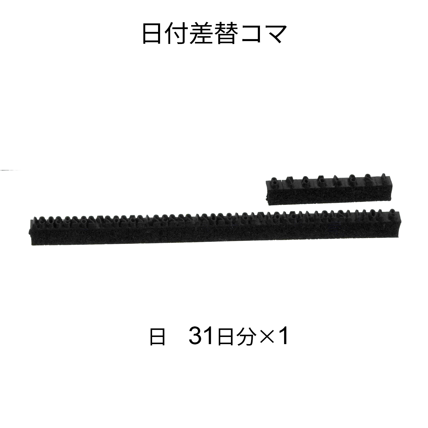 日付差替コマ 12号 年号 5年分×2|XD-12KY|商品カタログ|シヤチハタ株式会社