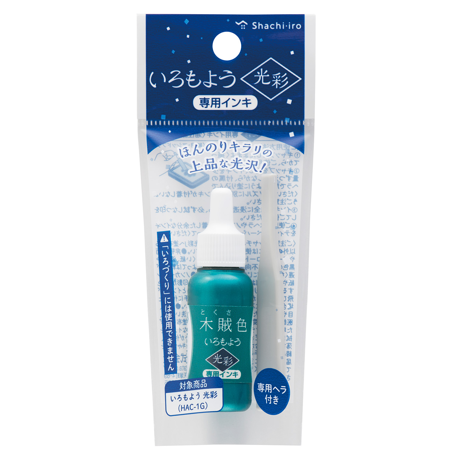 いろもよう 光彩 専用インキ 木賊色|SAC-8G-DG/H|商品カタログ