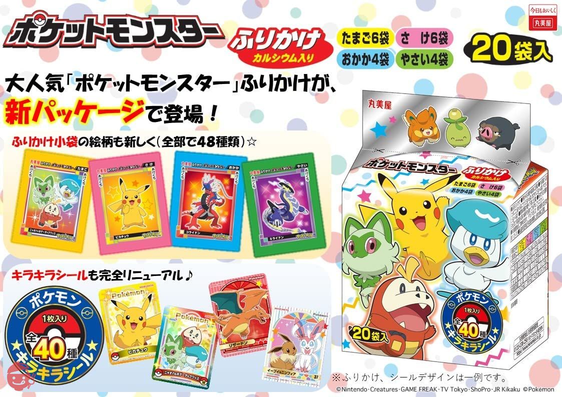 丸美屋 ポケモンふりかけ ミニパック 20袋入 50g×10個 – Japacle