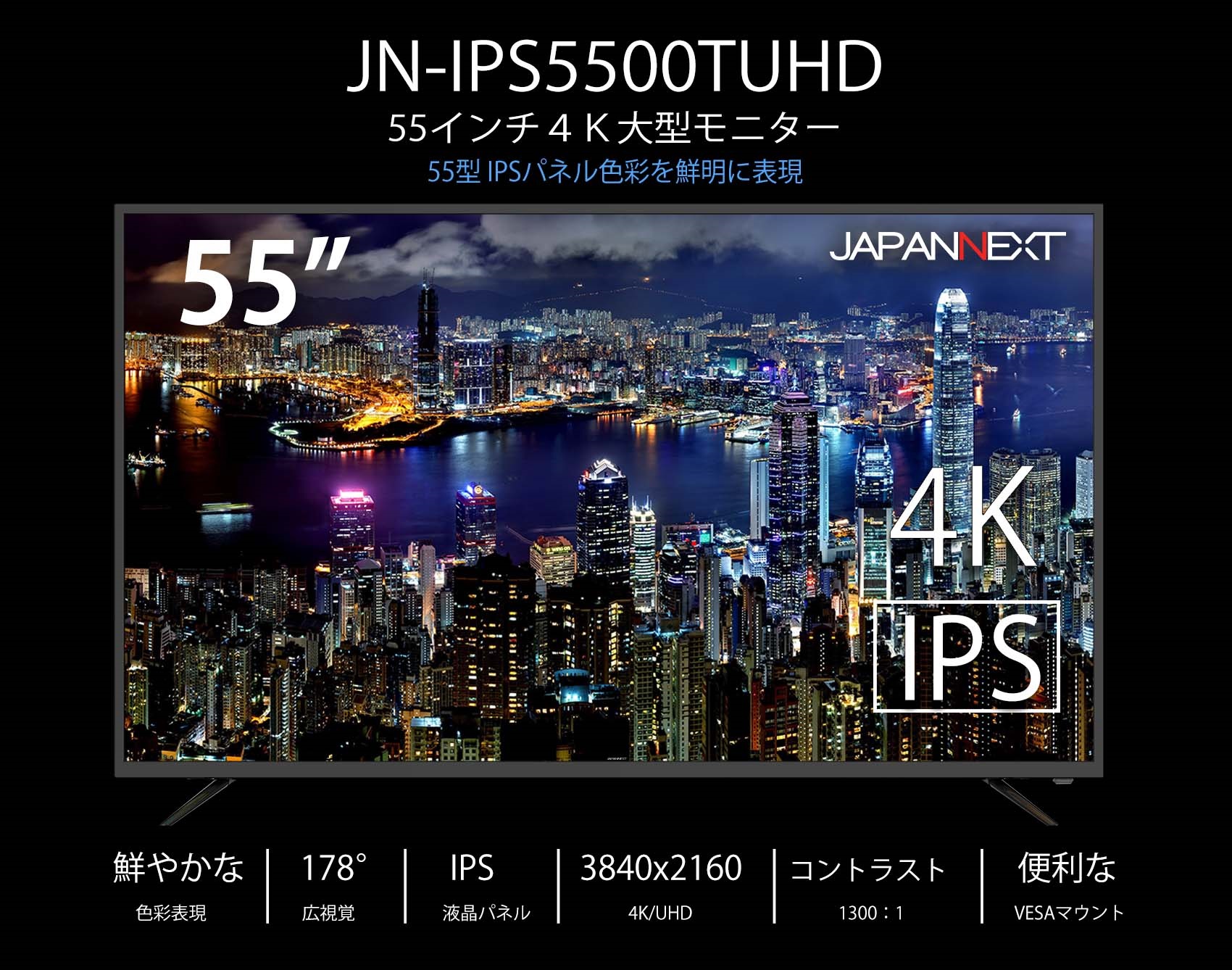生産終了〉JAPANNEXT JN-IPS5500TUHD 4k モニター 55型 UHD