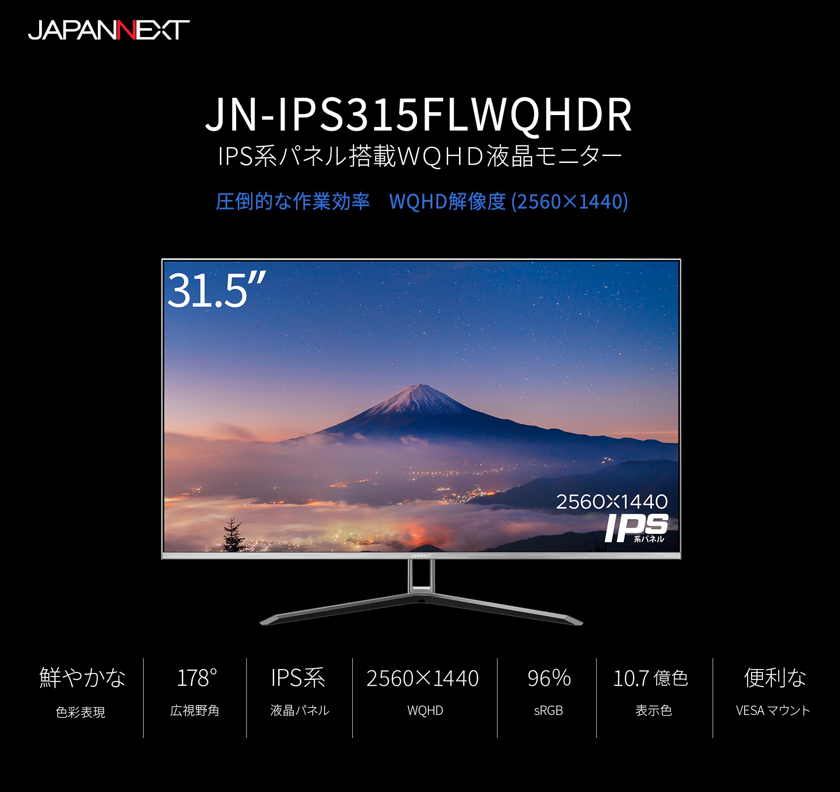 JAPANNEXT「JN-IPS315FLWQHDR」 31.5インチPS系パネル WQHD(2560 x