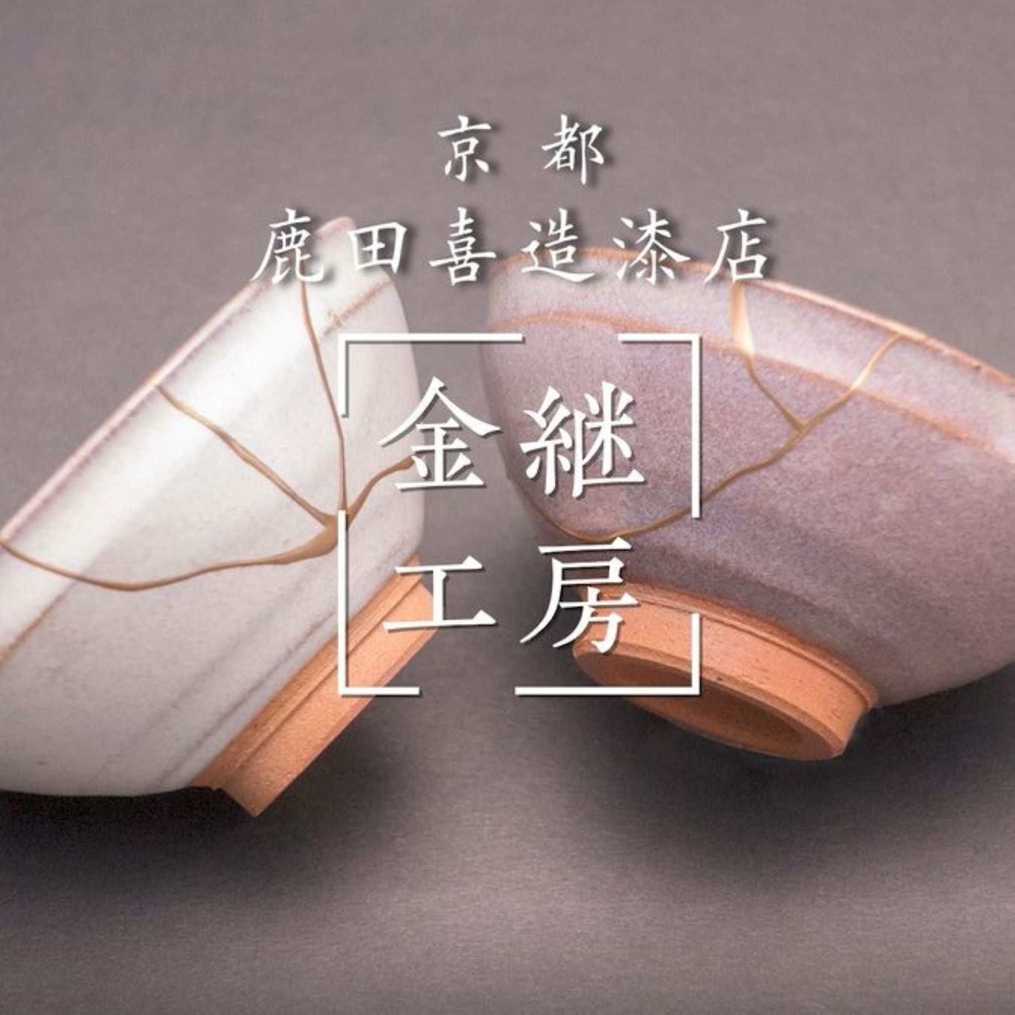 体験キット | 摺漆 | 摺漆（すりうるし）セット| 鹿田喜造漆店